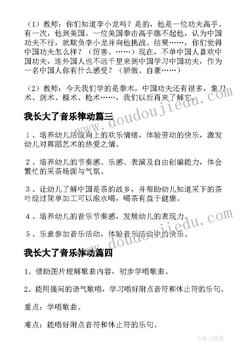 2023年我长大了音乐律动 大班音乐活动快乐教案(汇总10篇)