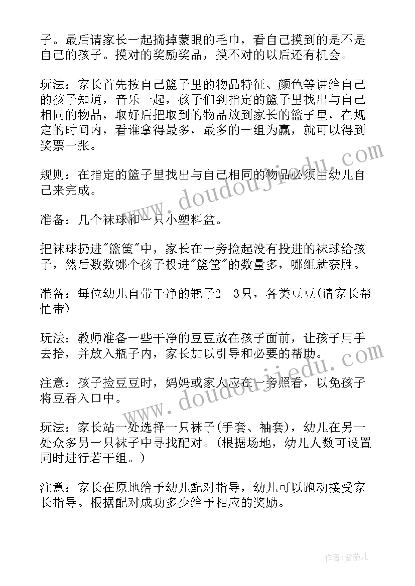 幼儿园小小班亲子活动教案(实用8篇)