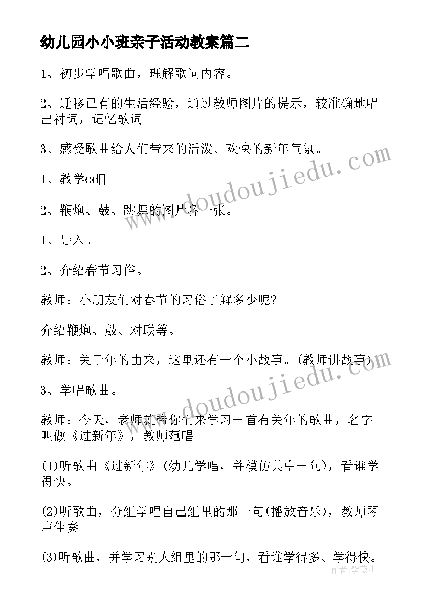 幼儿园小小班亲子活动教案(实用8篇)