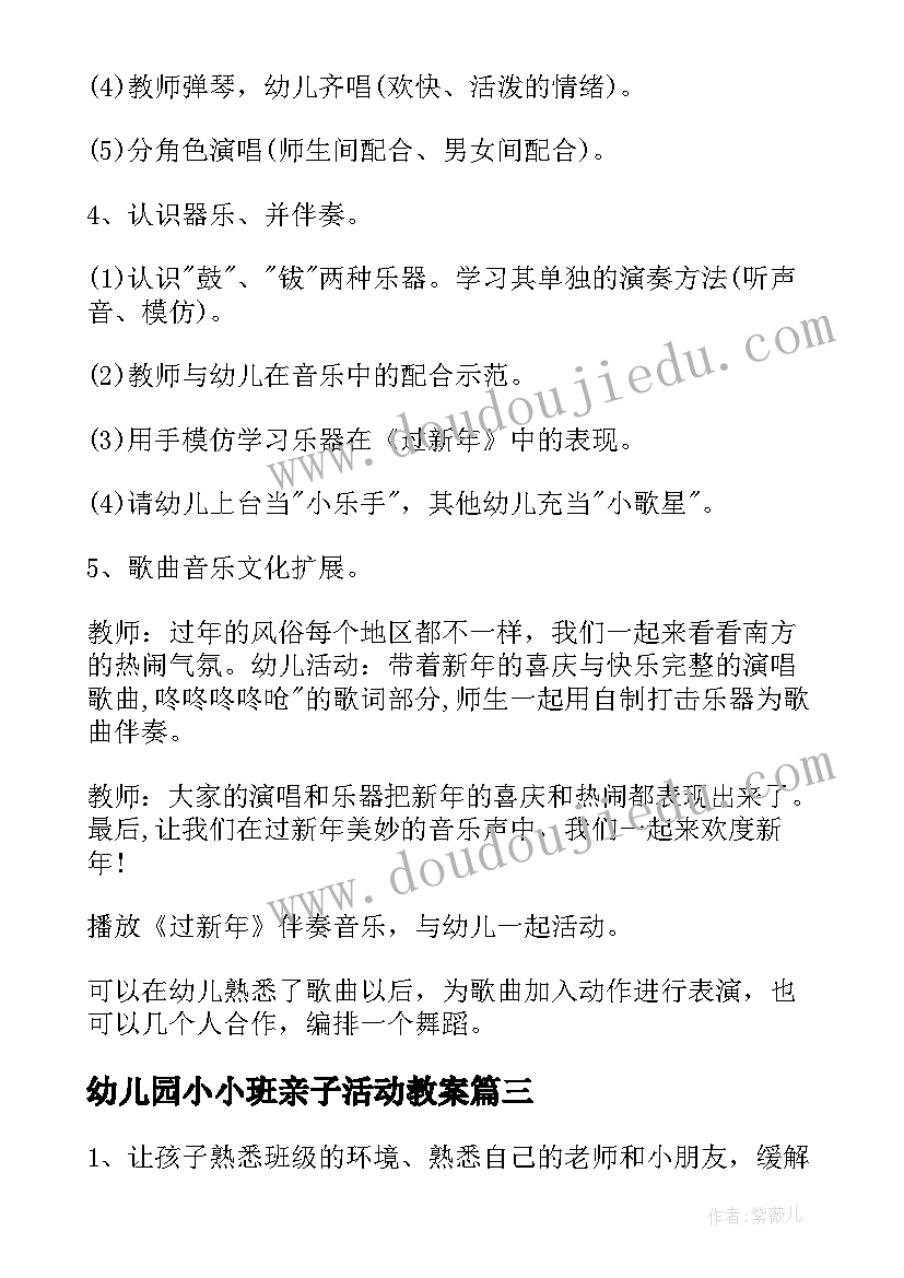 幼儿园小小班亲子活动教案(实用8篇)