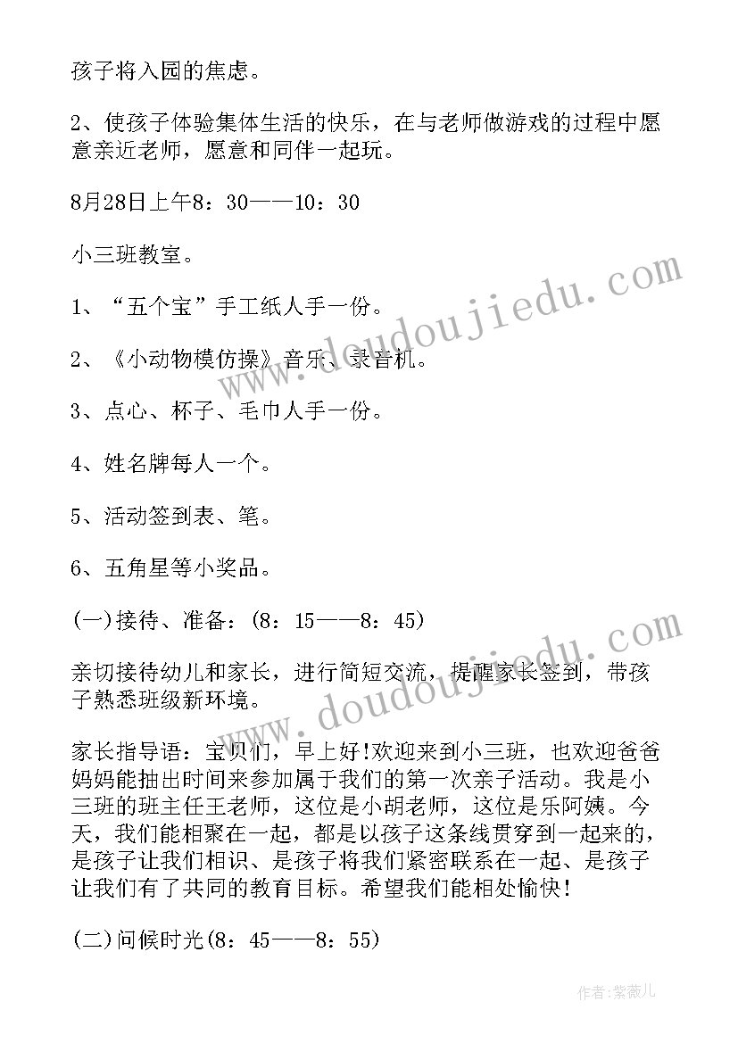 幼儿园小小班亲子活动教案(实用8篇)