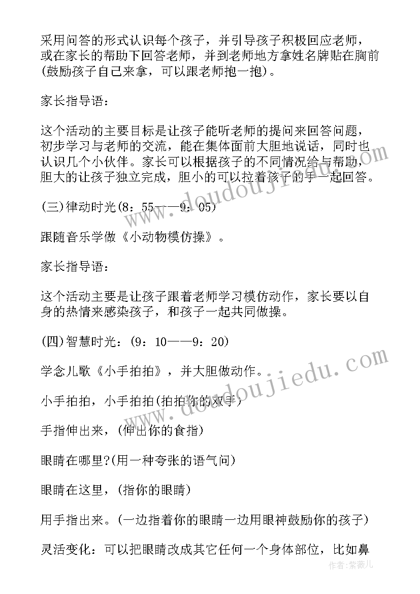 幼儿园小小班亲子活动教案(实用8篇)