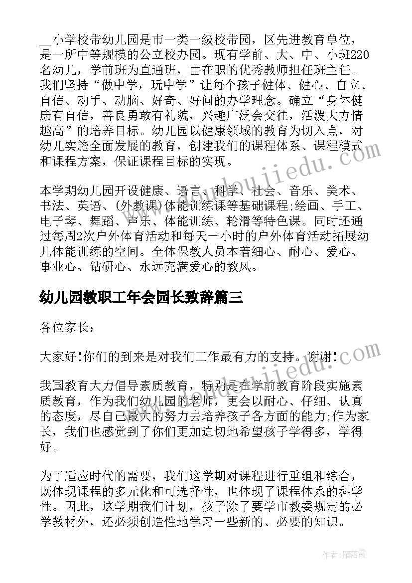 最新幼儿园教职工年会园长致辞(精选5篇)