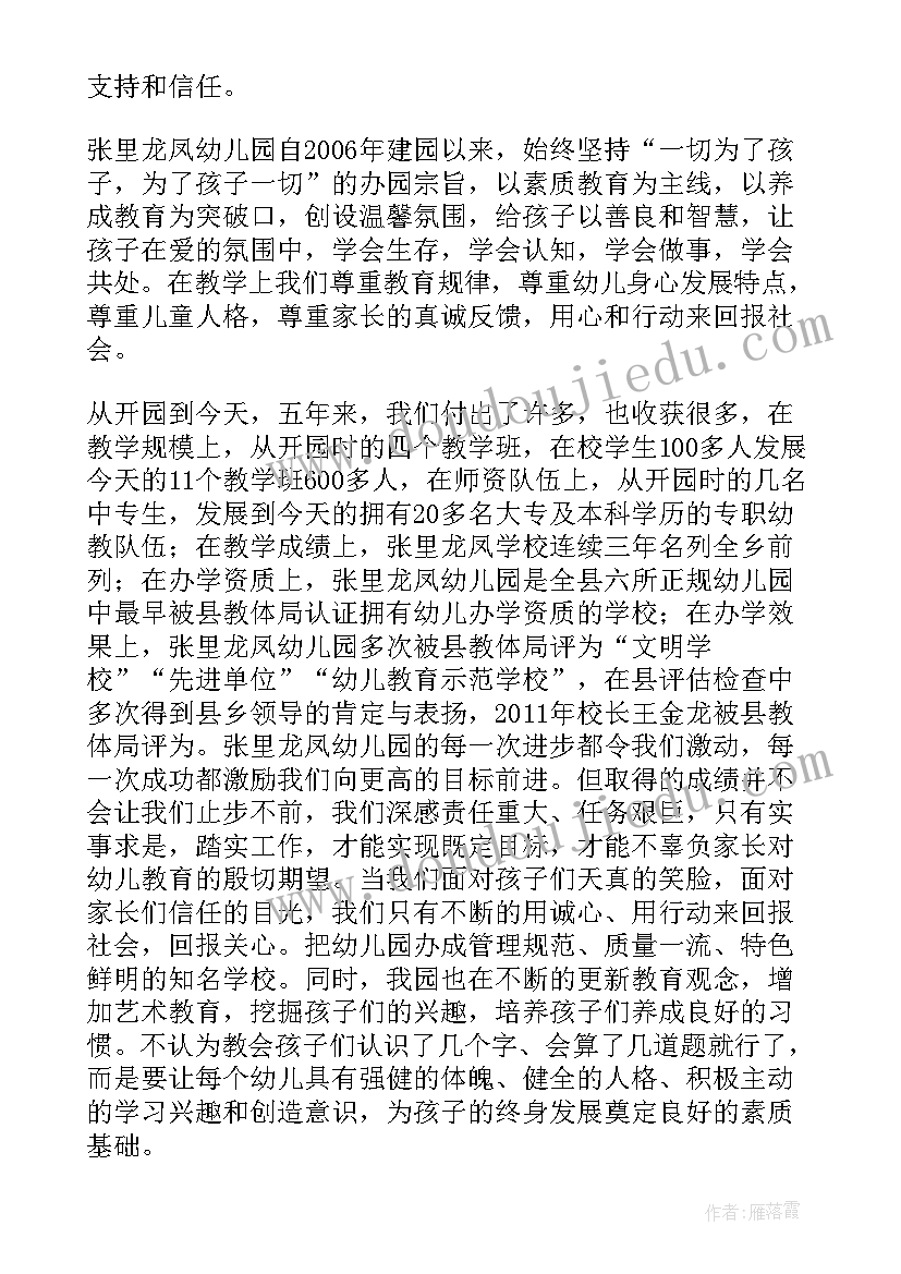 最新幼儿园教职工年会园长致辞(精选5篇)