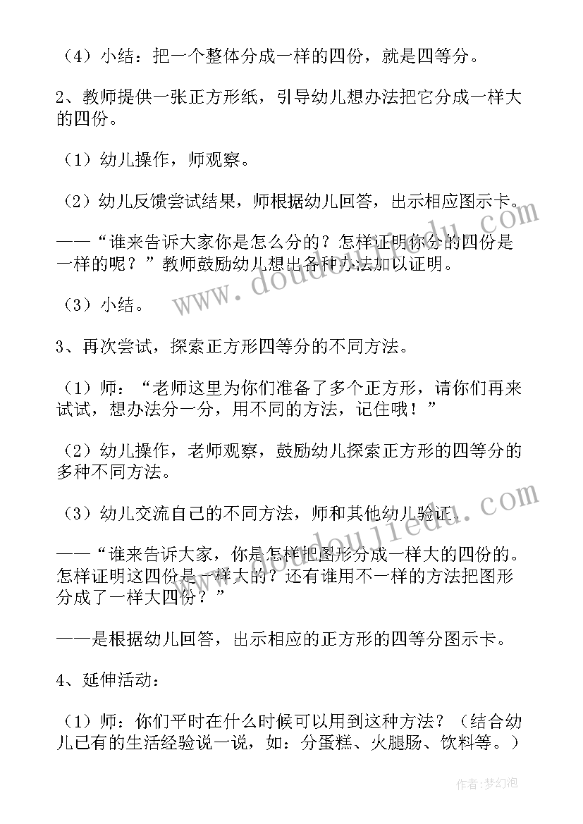 最新大班数学活动说课稿分类(优秀5篇)