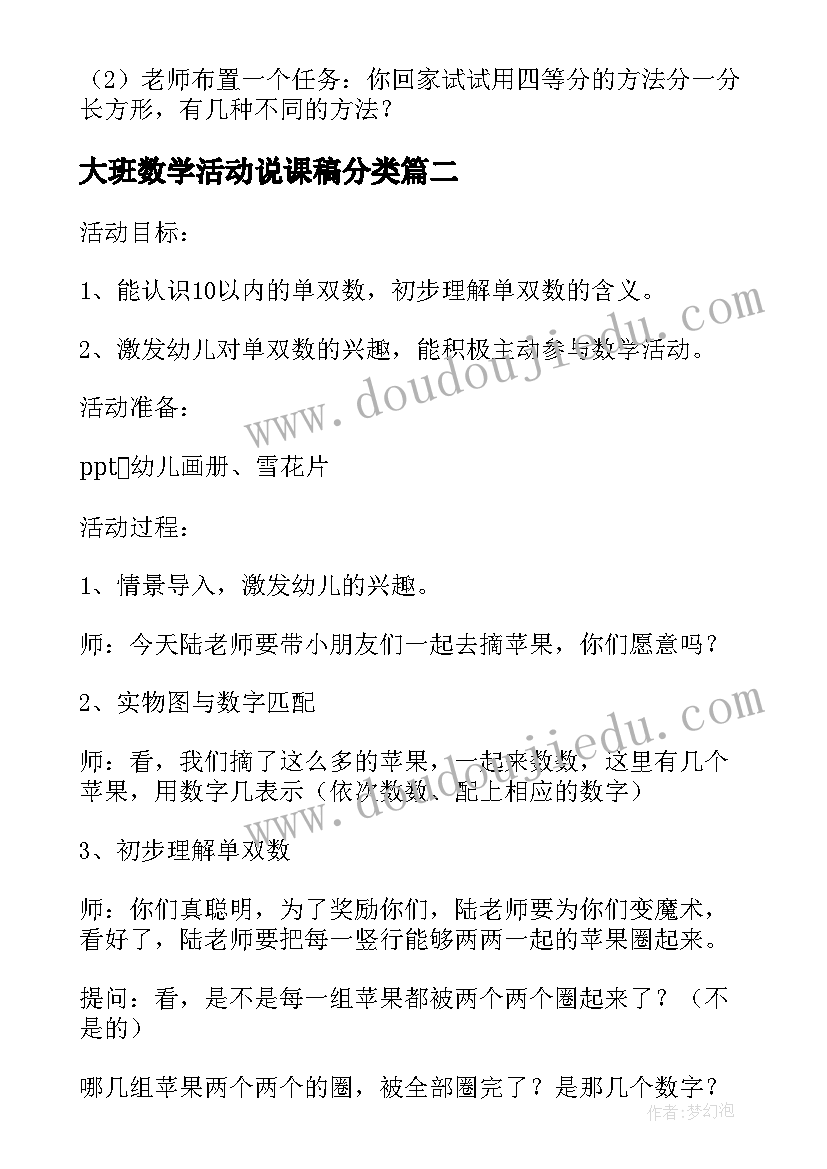 最新大班数学活动说课稿分类(优秀5篇)