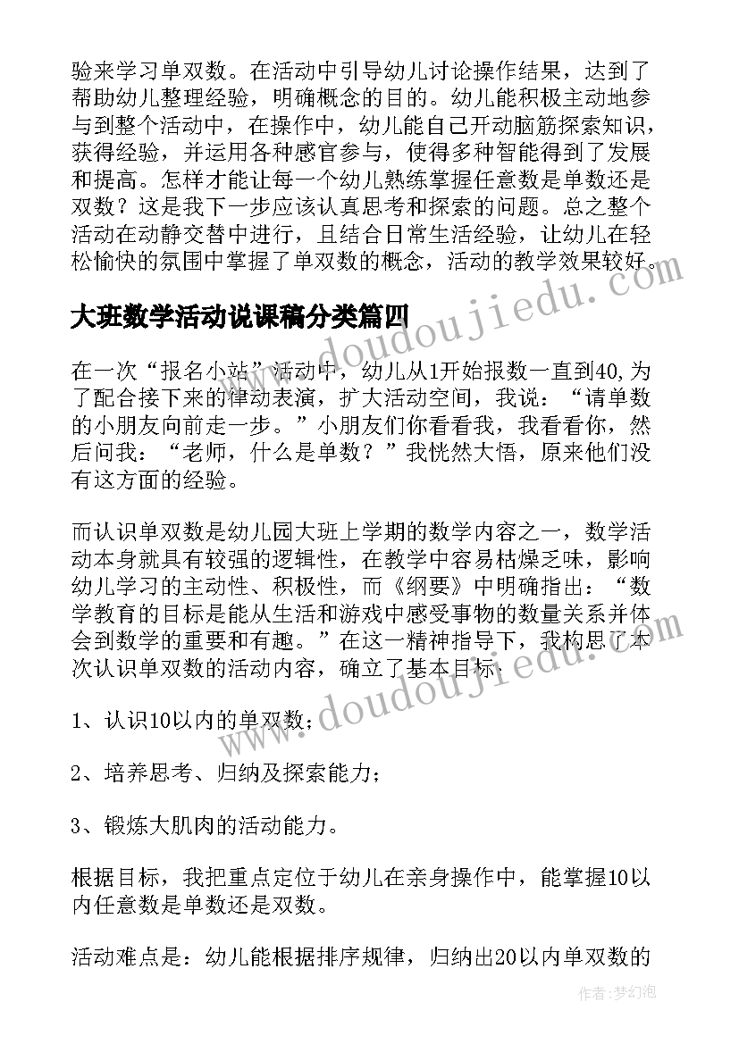 最新大班数学活动说课稿分类(优秀5篇)