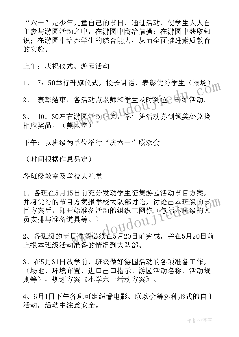 最新六一助学慈善公益活动 六一活动方案(实用7篇)