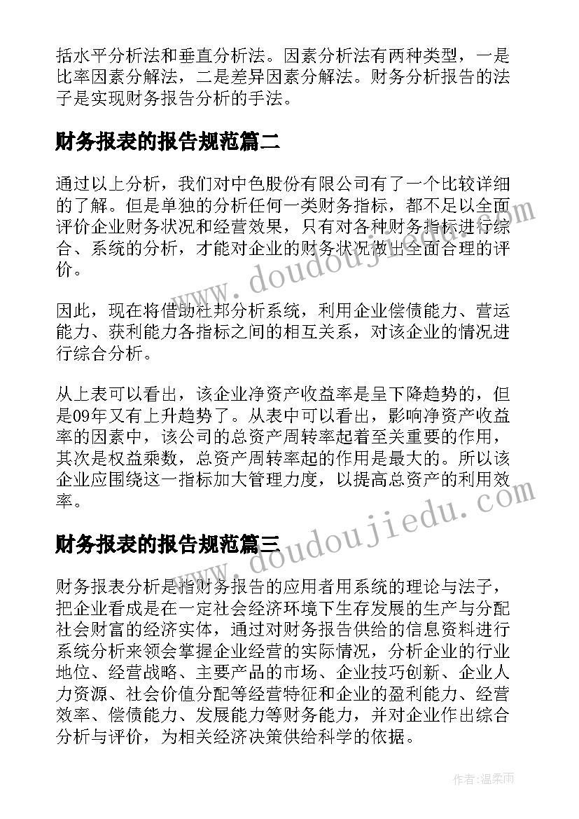 2023年财务报表的报告规范(精选5篇)