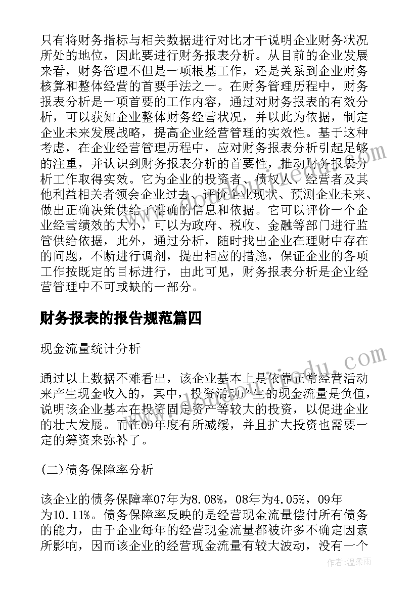 2023年财务报表的报告规范(精选5篇)