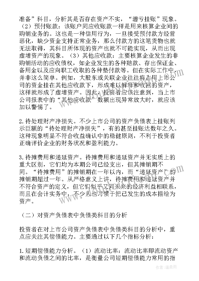 2023年财务报表的报告规范(精选5篇)