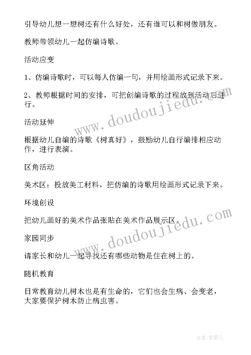 2023年夏天的服饰社会教案(精选9篇)