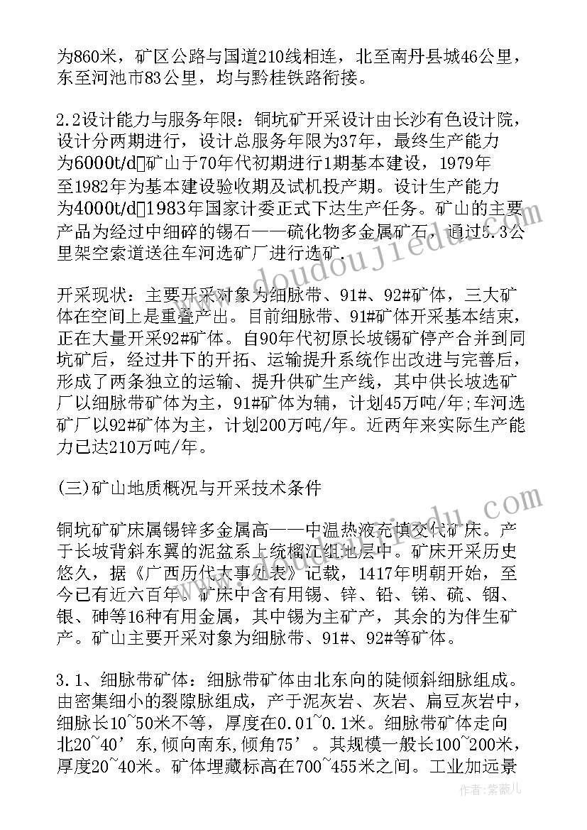 2023年采矿工程社会实践报告 采矿专业生产实习报告(优质6篇)