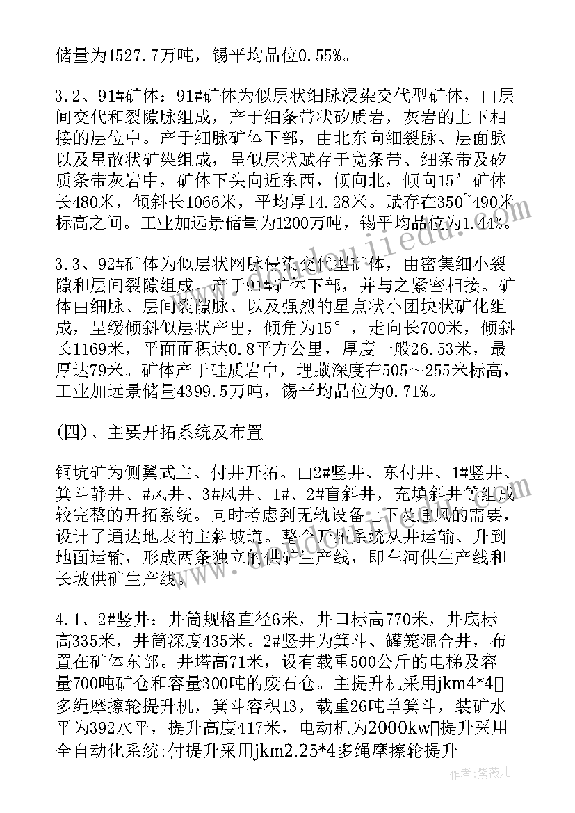 2023年采矿工程社会实践报告 采矿专业生产实习报告(优质6篇)