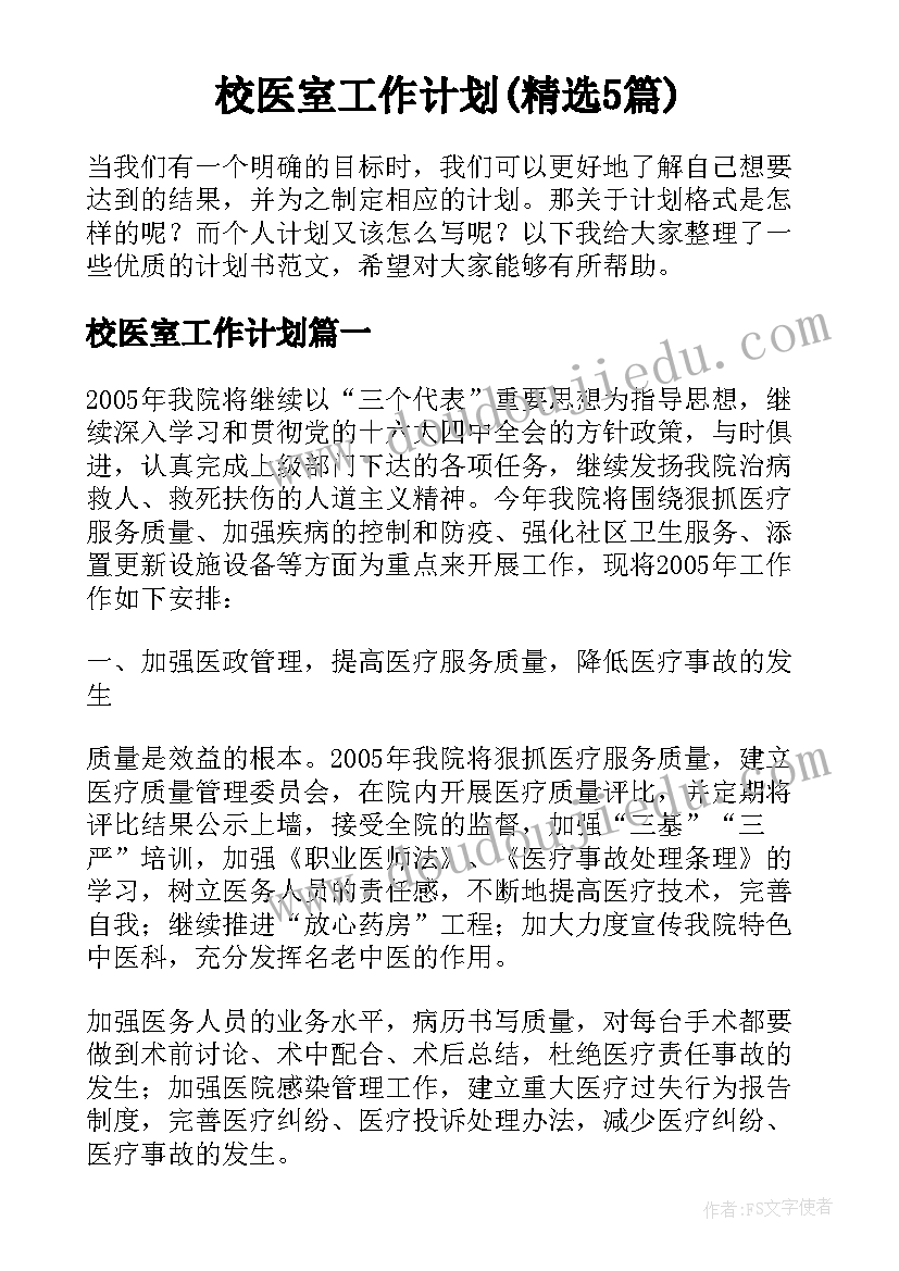 农村小学校长在家长会上的讲话(优秀5篇)