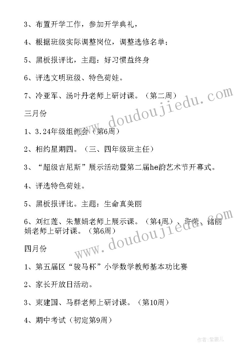 最新四年级第二学期班主任工作计划具体安排(优秀9篇)