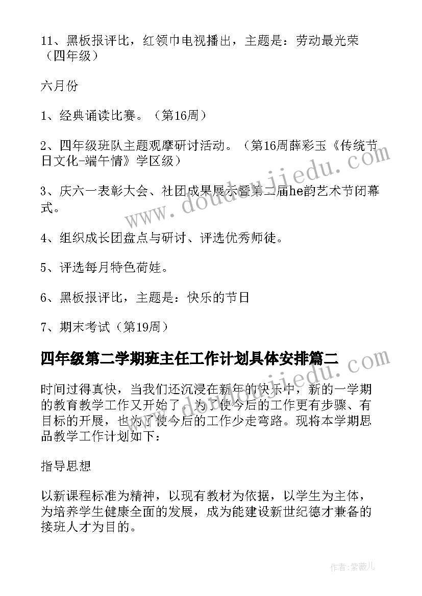 最新四年级第二学期班主任工作计划具体安排(优秀9篇)