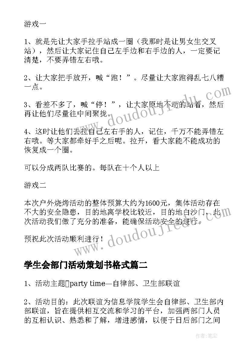 学生会部门活动策划书格式 学生部门外出烧烤活动策划(模板5篇)