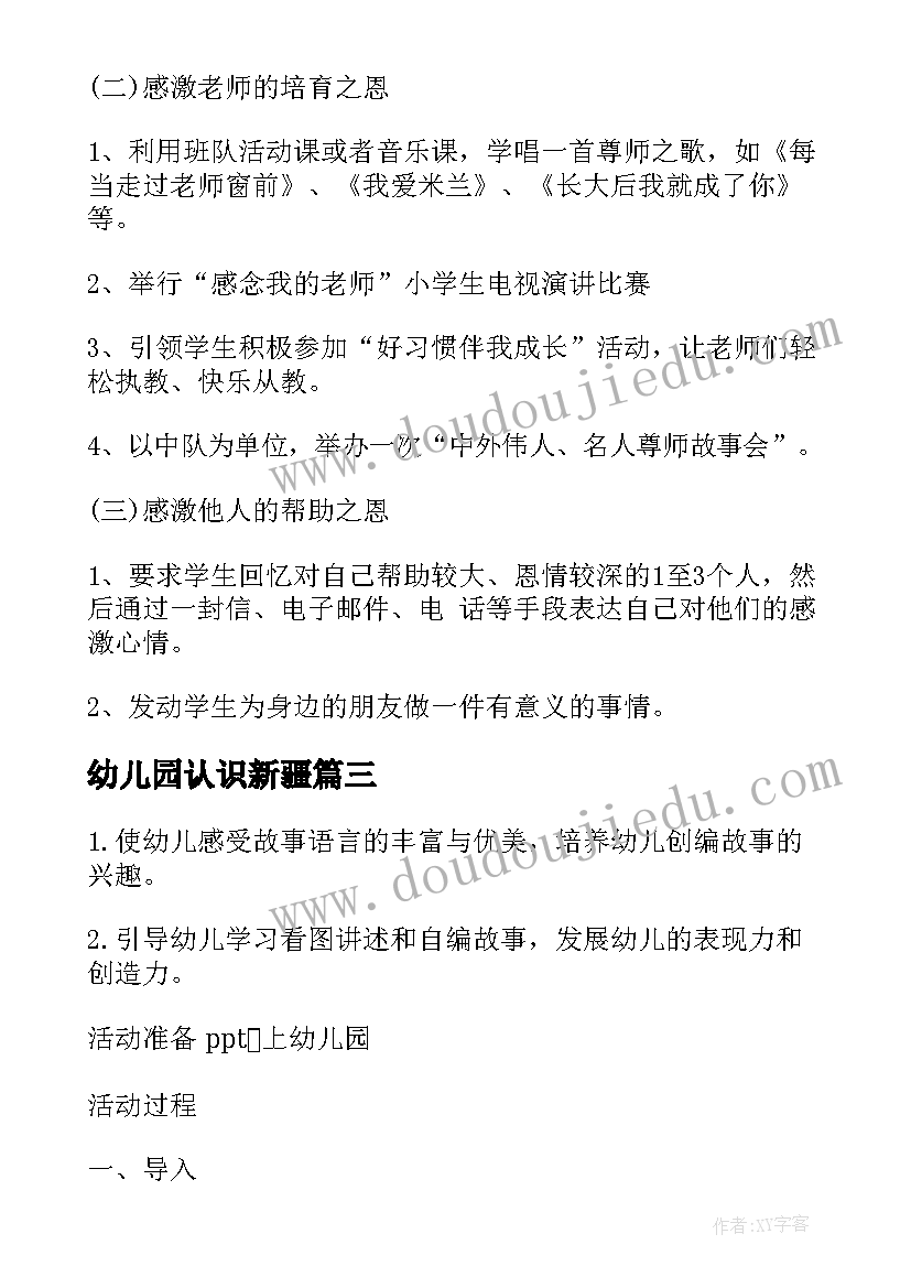 2023年幼儿园认识新疆 小班语言活动设计方案(优秀8篇)