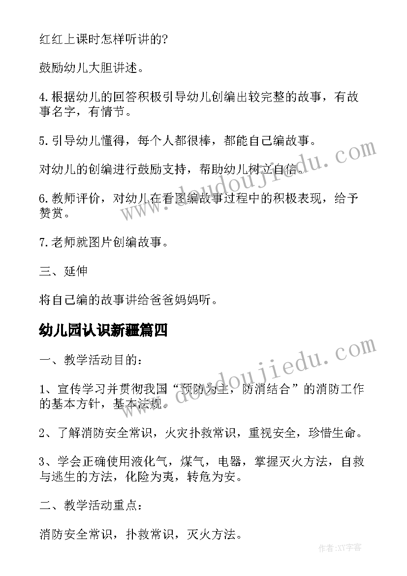 2023年幼儿园认识新疆 小班语言活动设计方案(优秀8篇)