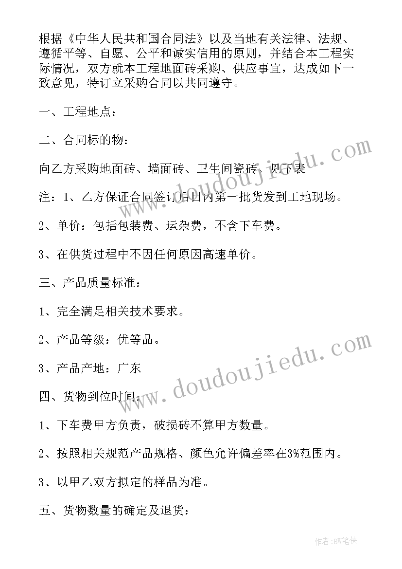 瓷砖调查报告总结(通用5篇)