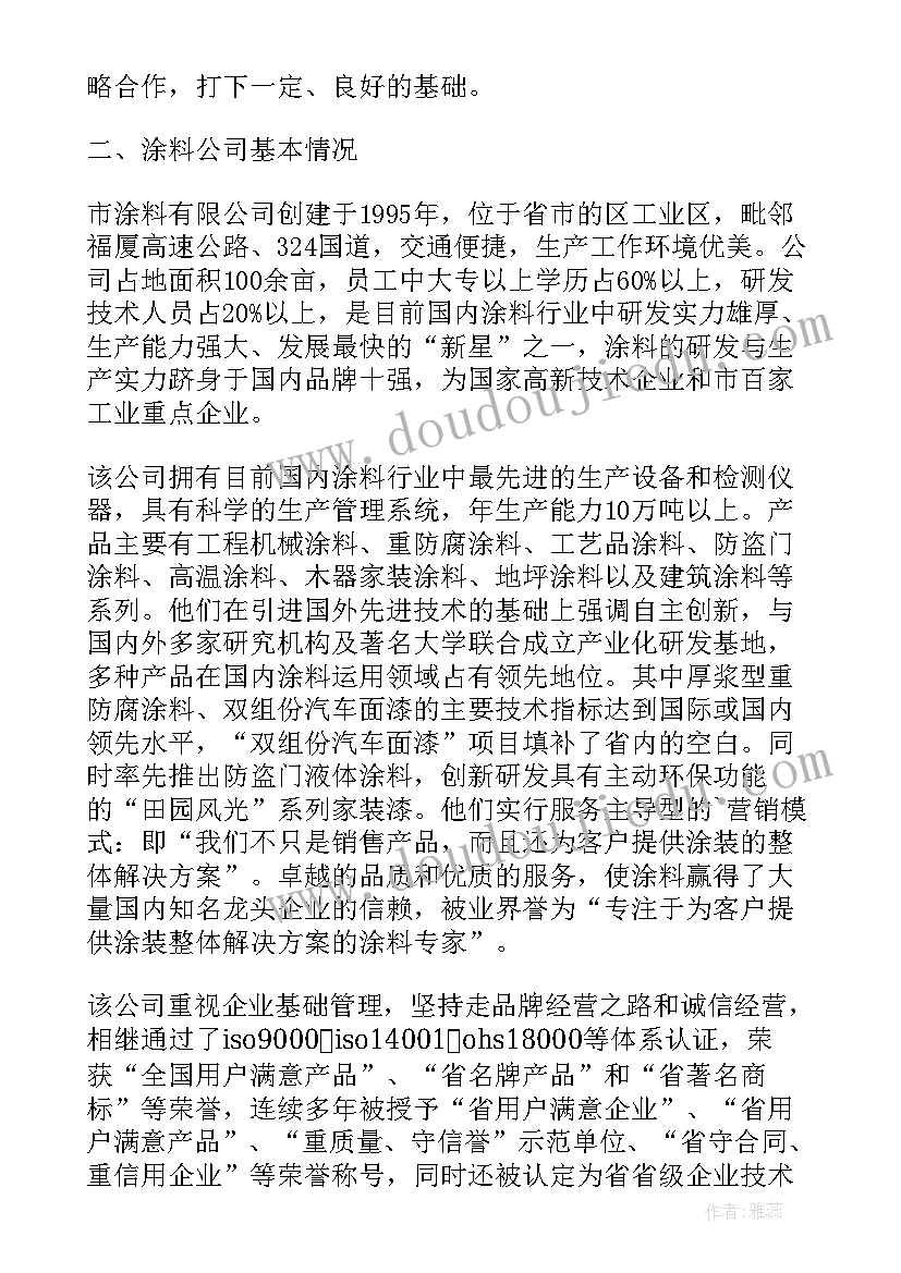 企业考察报告格式 企业考察报告格式实用(实用5篇)