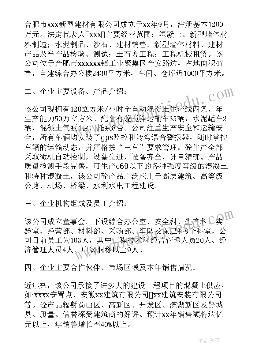 企业考察报告格式 企业考察报告格式实用(实用5篇)