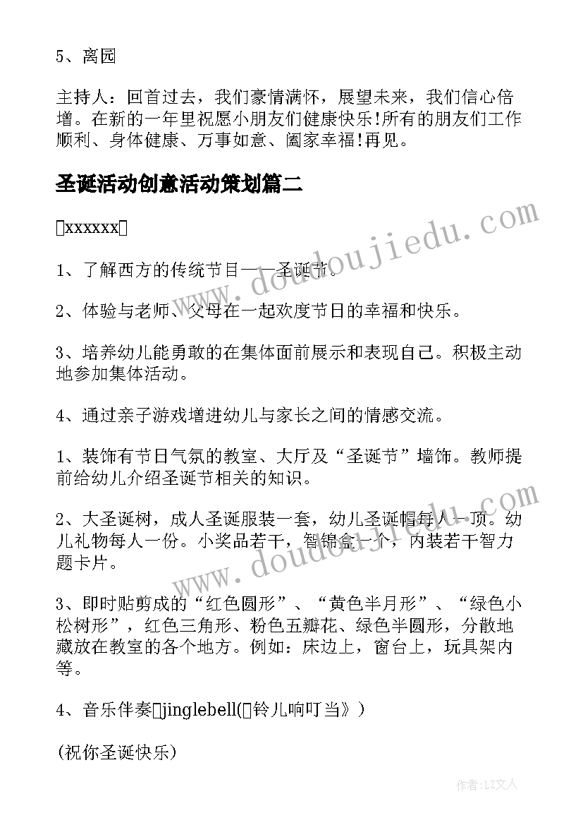 圣诞活动创意活动策划(大全10篇)