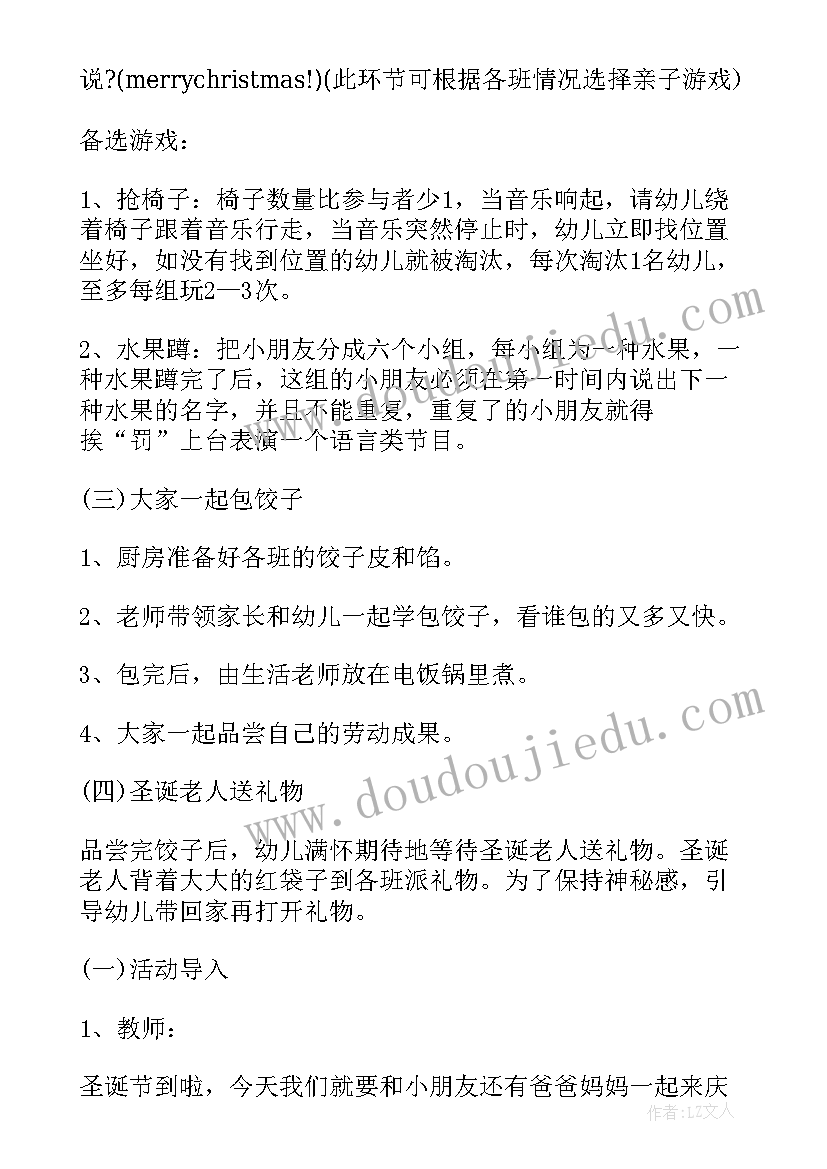 圣诞活动创意活动策划(大全10篇)