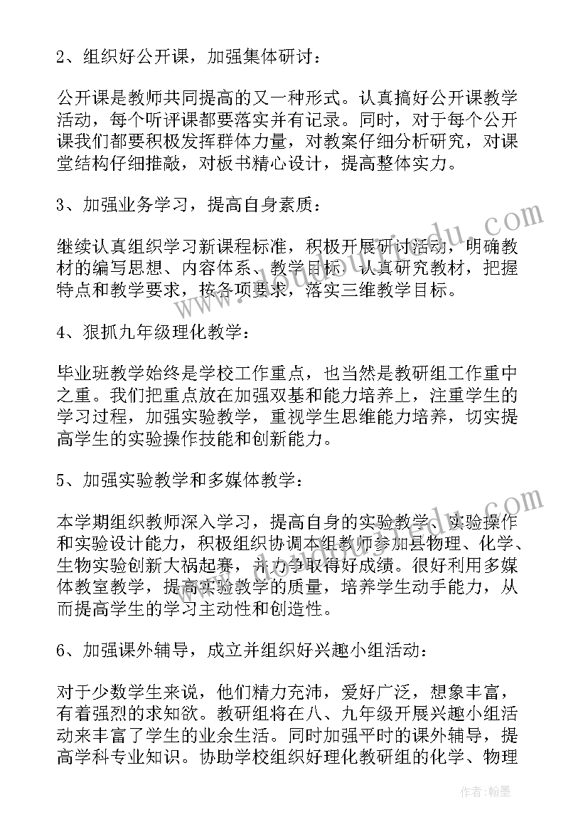 2023年理科综合教研组计划(实用9篇)