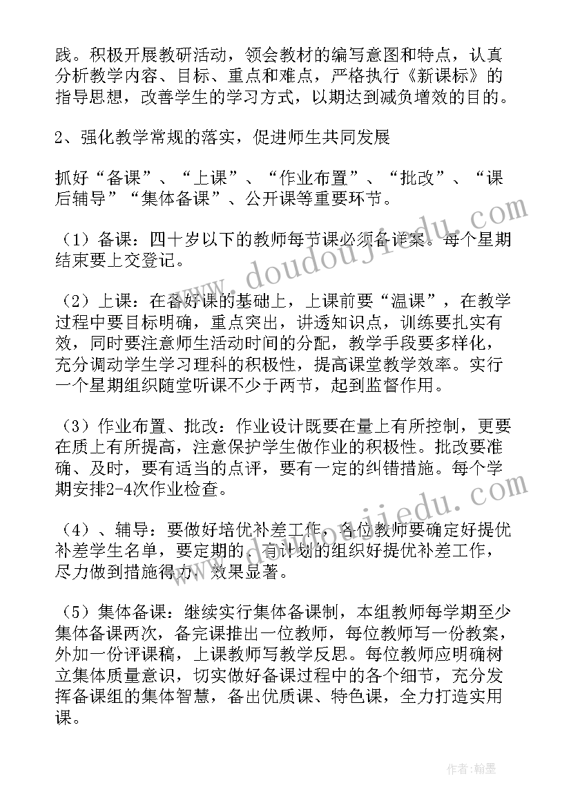 2023年理科综合教研组计划(实用9篇)