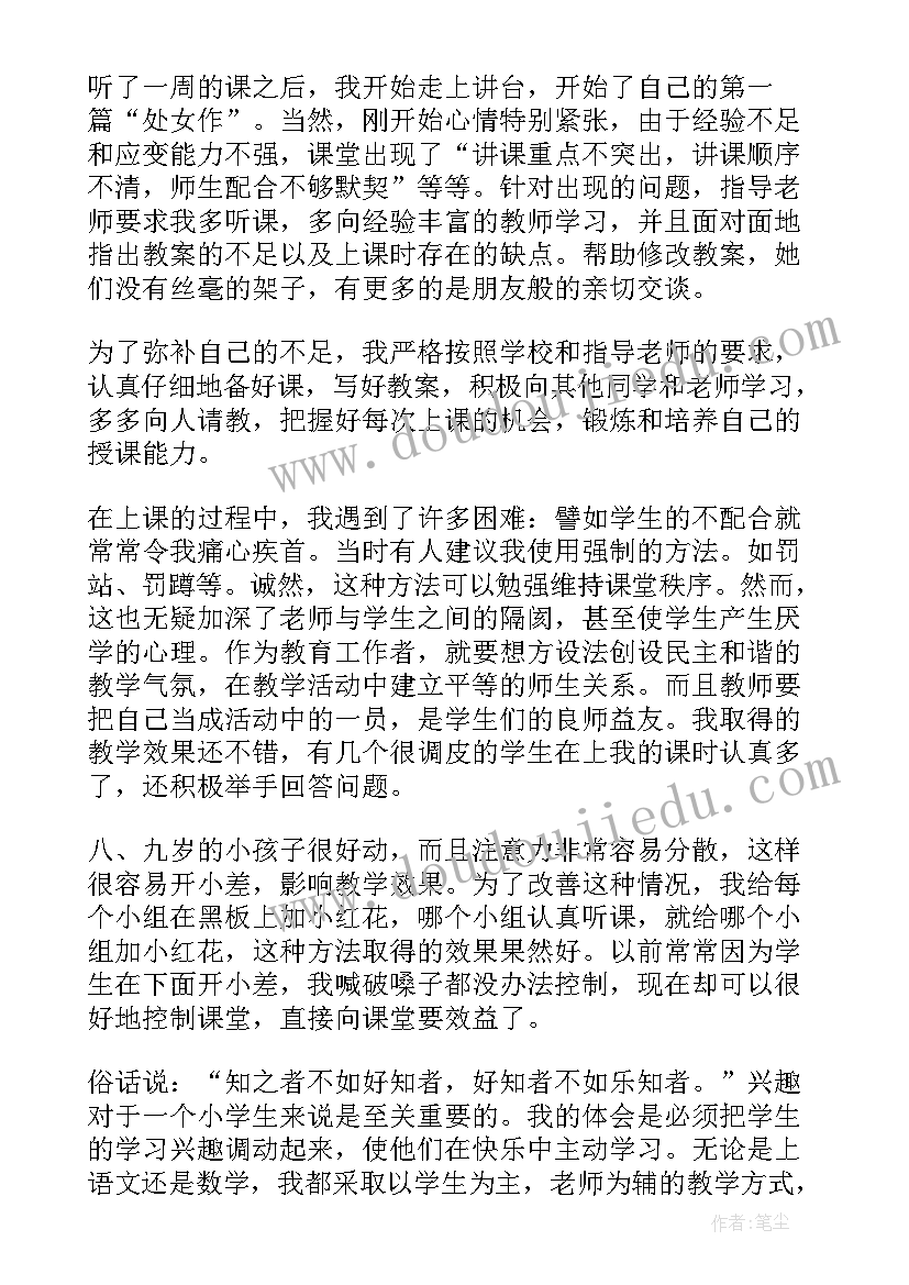 实践报告教师评价意见(通用7篇)