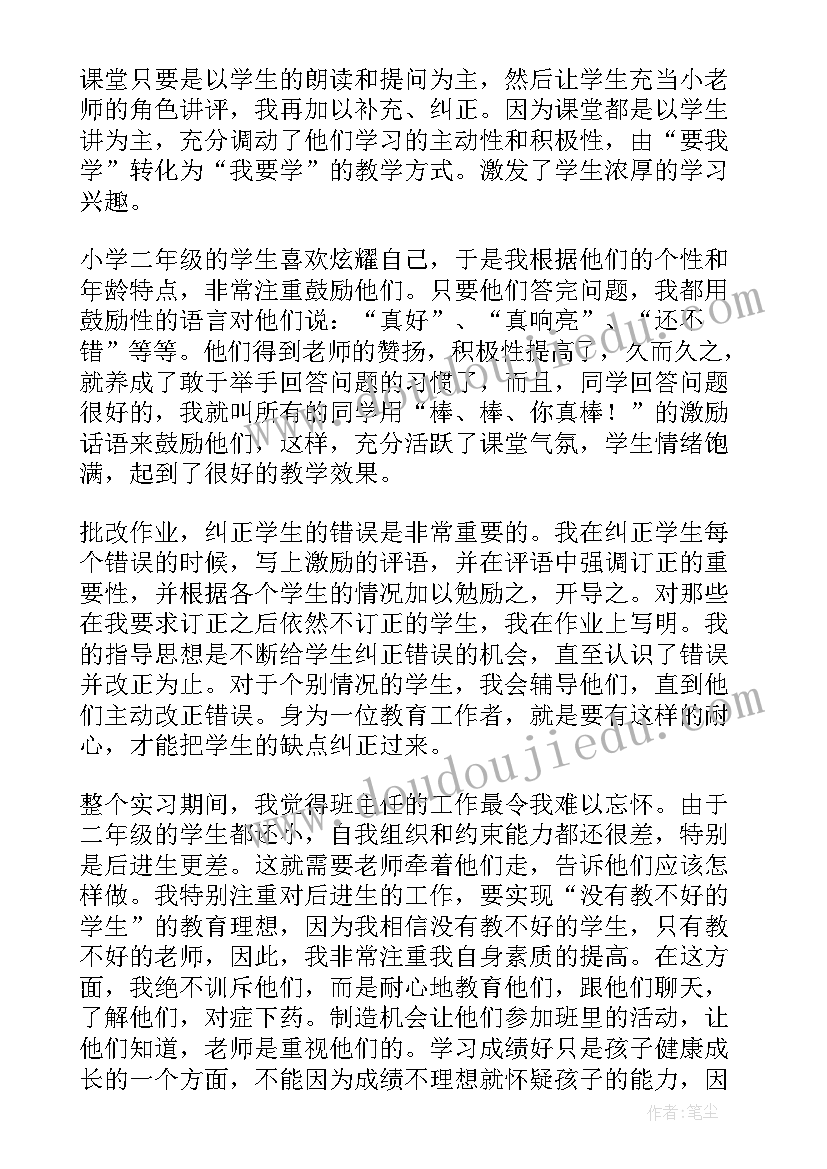 实践报告教师评价意见(通用7篇)