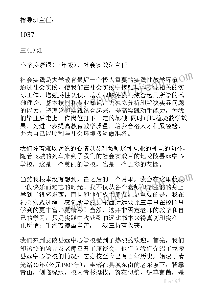 实践报告教师评价意见(通用7篇)