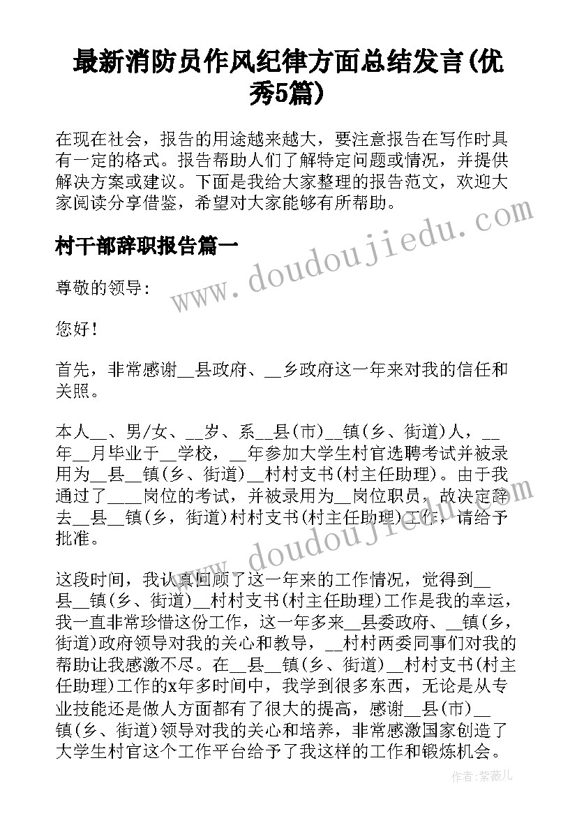 最新消防员作风纪律方面总结发言(优秀5篇)