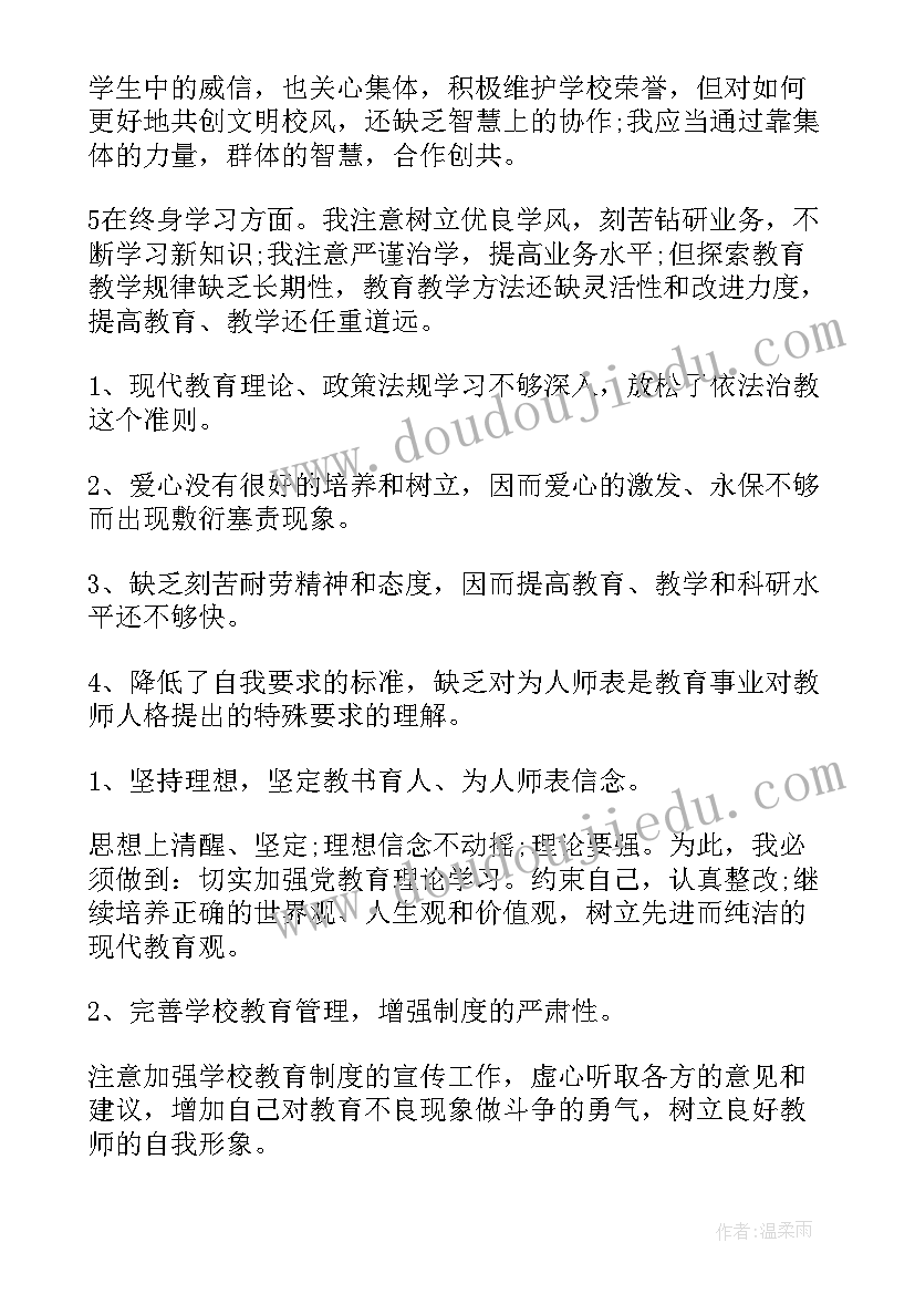 幼儿园教师自查自纠剖析材料 幼儿园自查报告存在问题及整改措施(大全6篇)