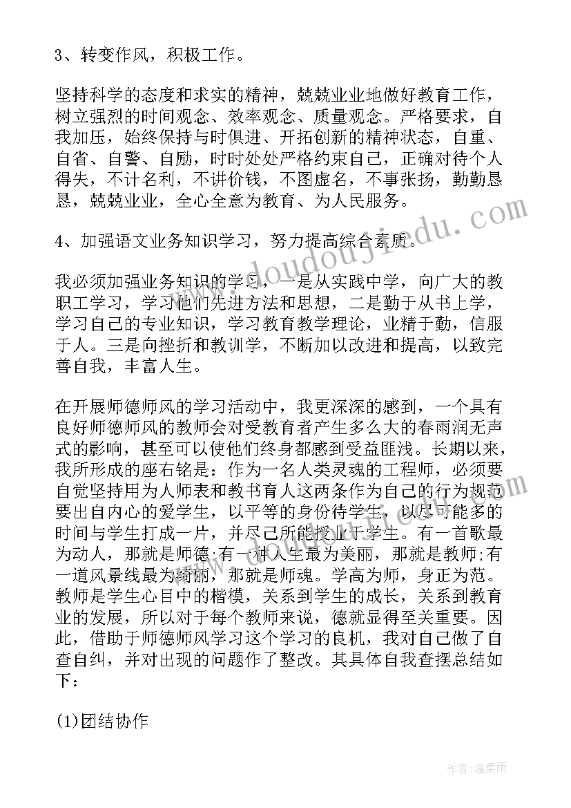 幼儿园教师自查自纠剖析材料 幼儿园自查报告存在问题及整改措施(大全6篇)