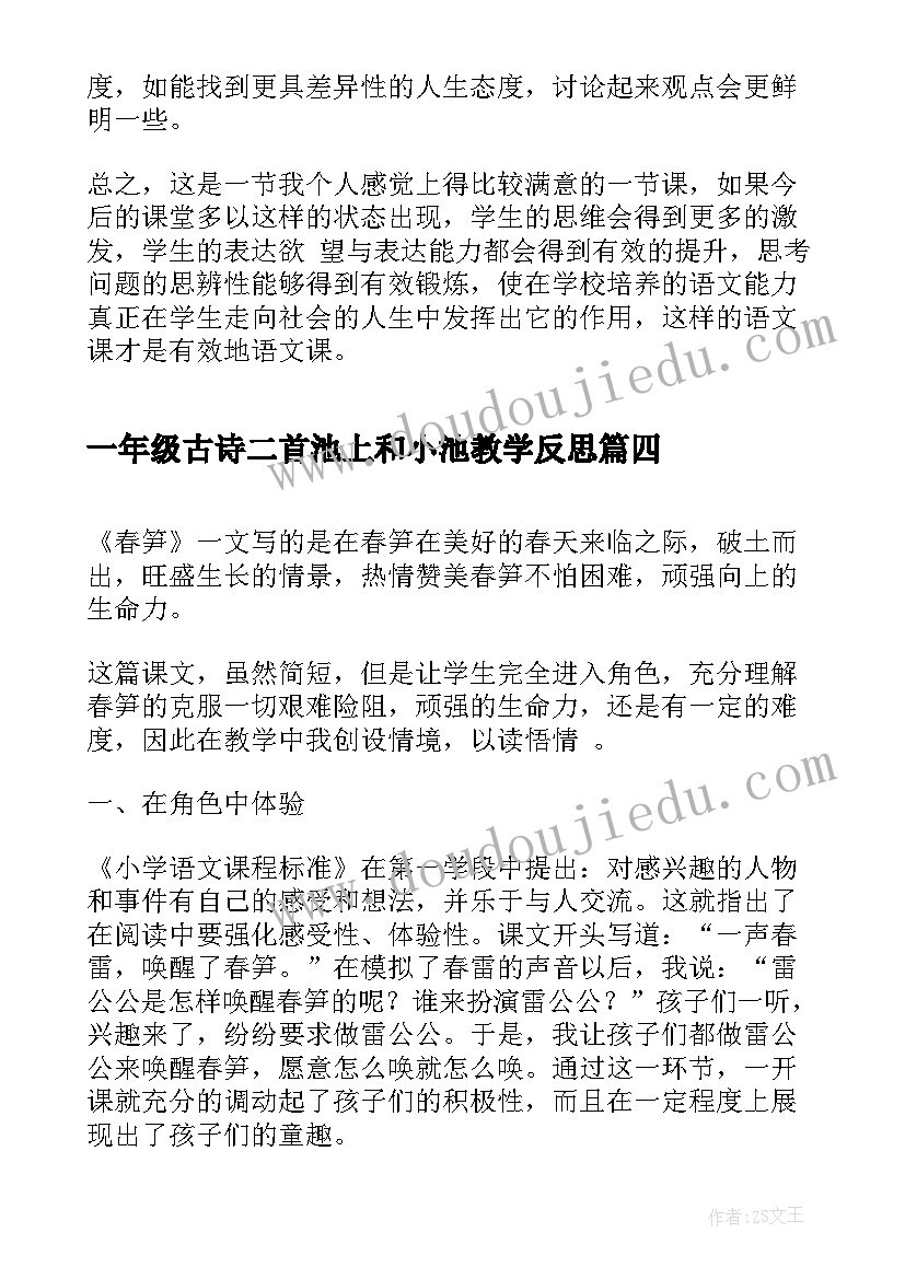 一年级古诗二首池上和小池教学反思 初一语文教学反思(通用5篇)