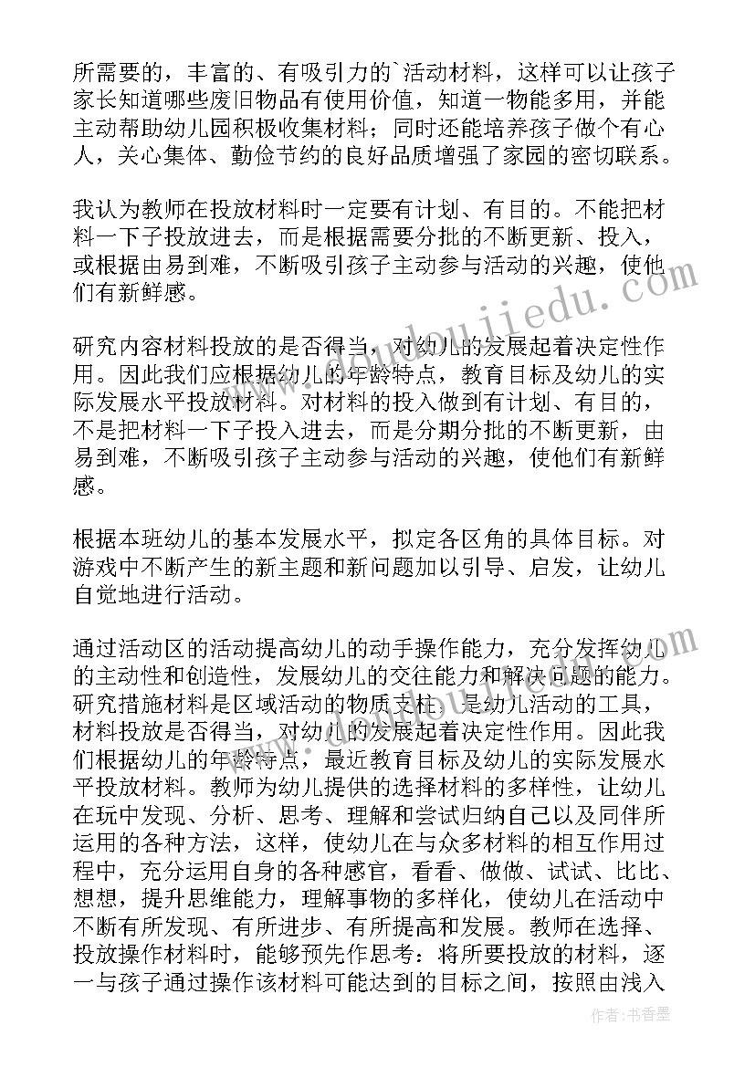 最新大班区域活动设计方案(模板5篇)