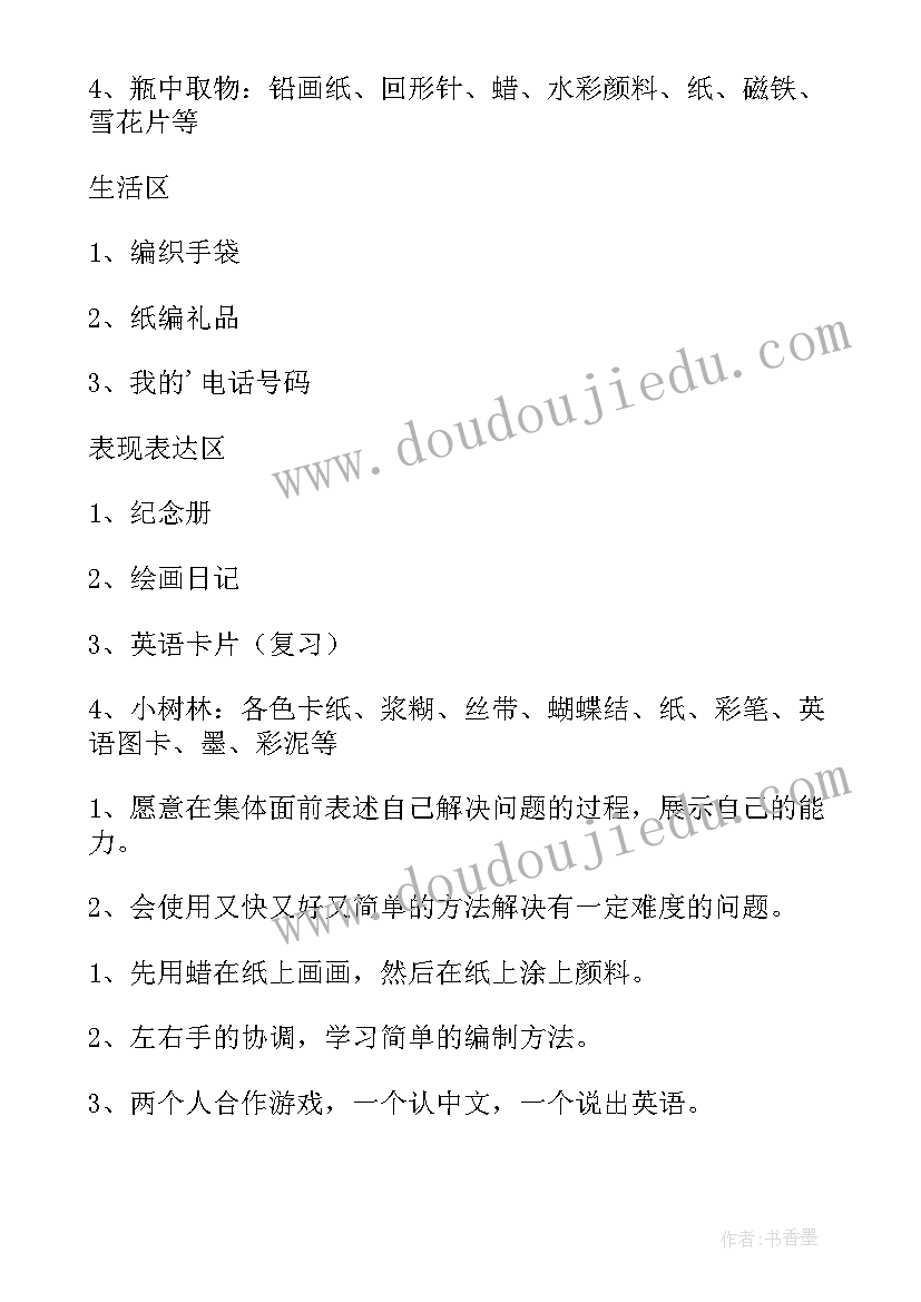 最新大班区域活动设计方案(模板5篇)