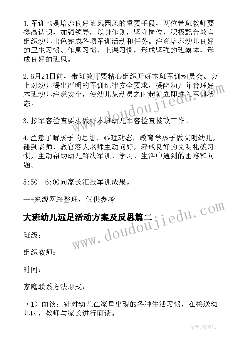 2023年大班幼儿远足活动方案及反思(精选8篇)