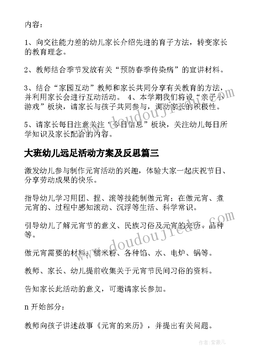 2023年大班幼儿远足活动方案及反思(精选8篇)