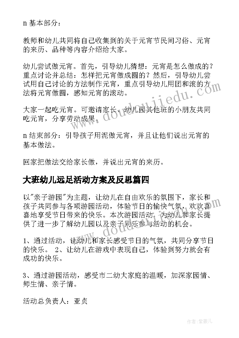 2023年大班幼儿远足活动方案及反思(精选8篇)