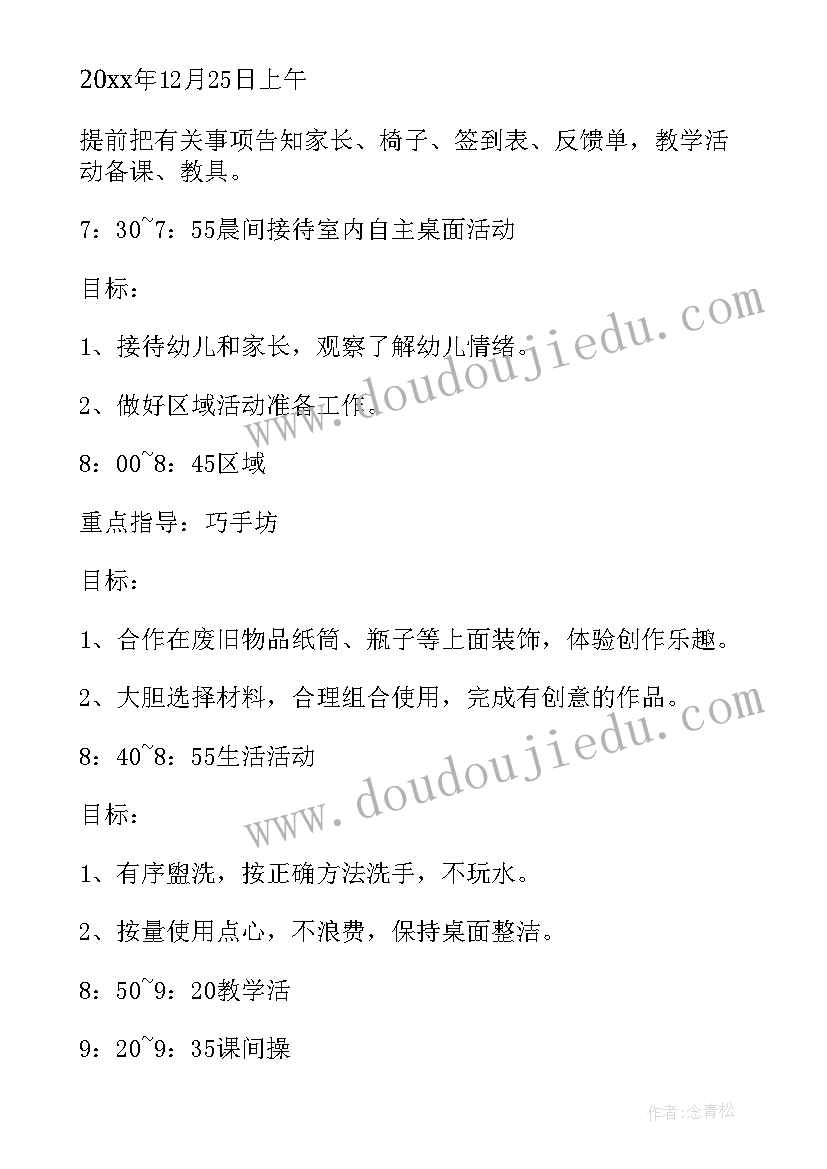 2023年大班家长半日活动方案 幼儿园大班家长开放日活动方案(精选5篇)