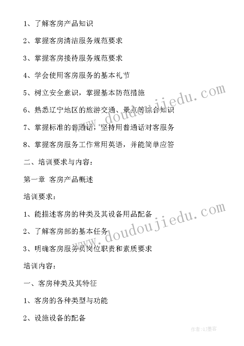 客房服务员培训计划表(优质5篇)