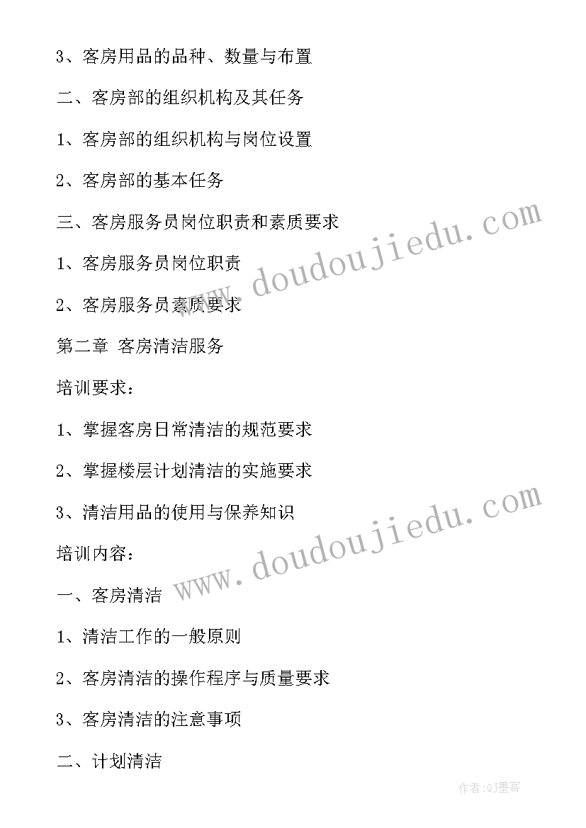 客房服务员培训计划表(优质5篇)