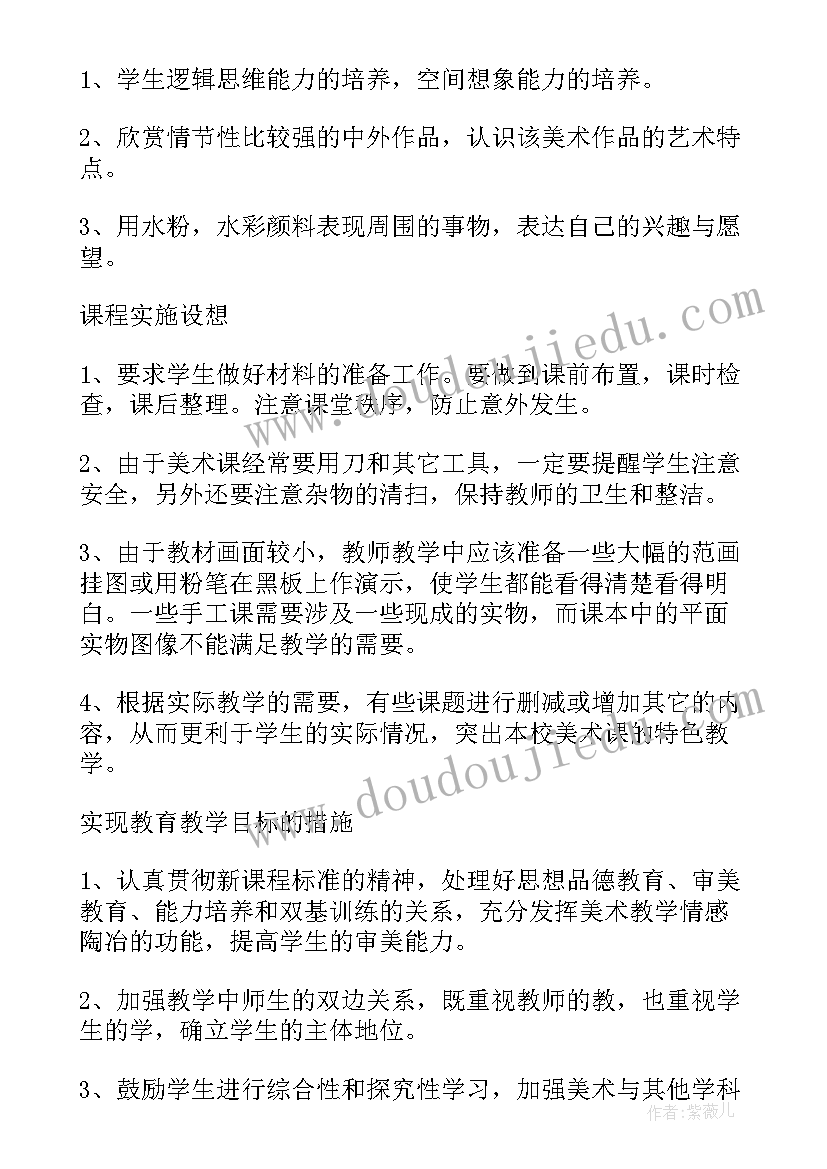 最新美术学科备课计划(模板6篇)