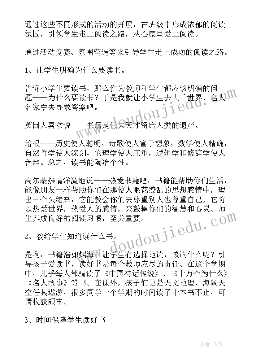 中学学校读书节活动总结(优秀9篇)