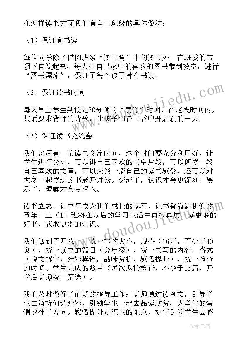 中学学校读书节活动总结(优秀9篇)