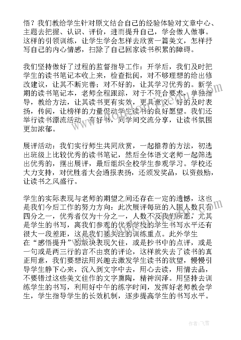 中学学校读书节活动总结(优秀9篇)